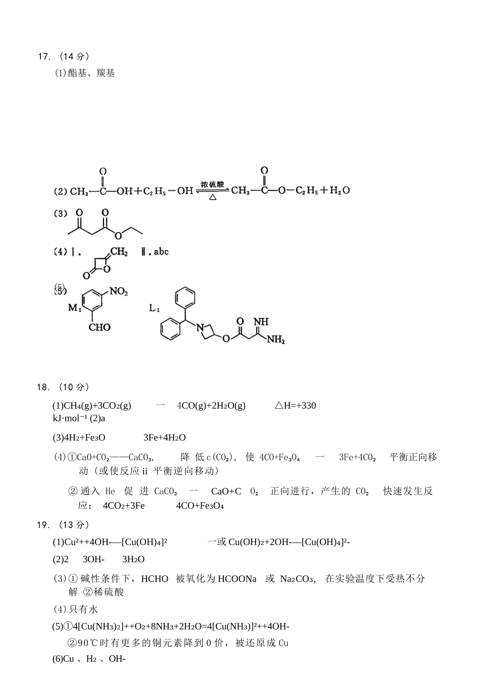 化学北京市东城区2025-2026学年度第二学期高三年级综合练习(一)(东城高三一模)(4.7-4.10)(1).docx_第3页