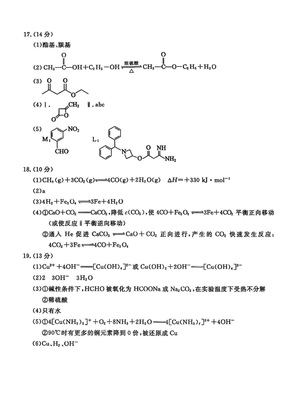 化学北京市东城区2025-2026学年度第二学期高三年级综合练习(一)(东城高三一模)(4.7-4.10)(1).pdf_第2页