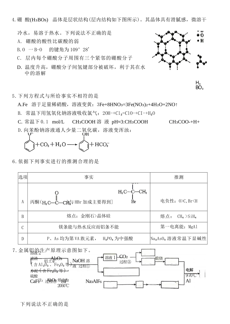 化学北京市东城区2025-2026学年度第二学期高三年级综合练习(一)(东城高三一模)(4.7-4.10).docx_第3页