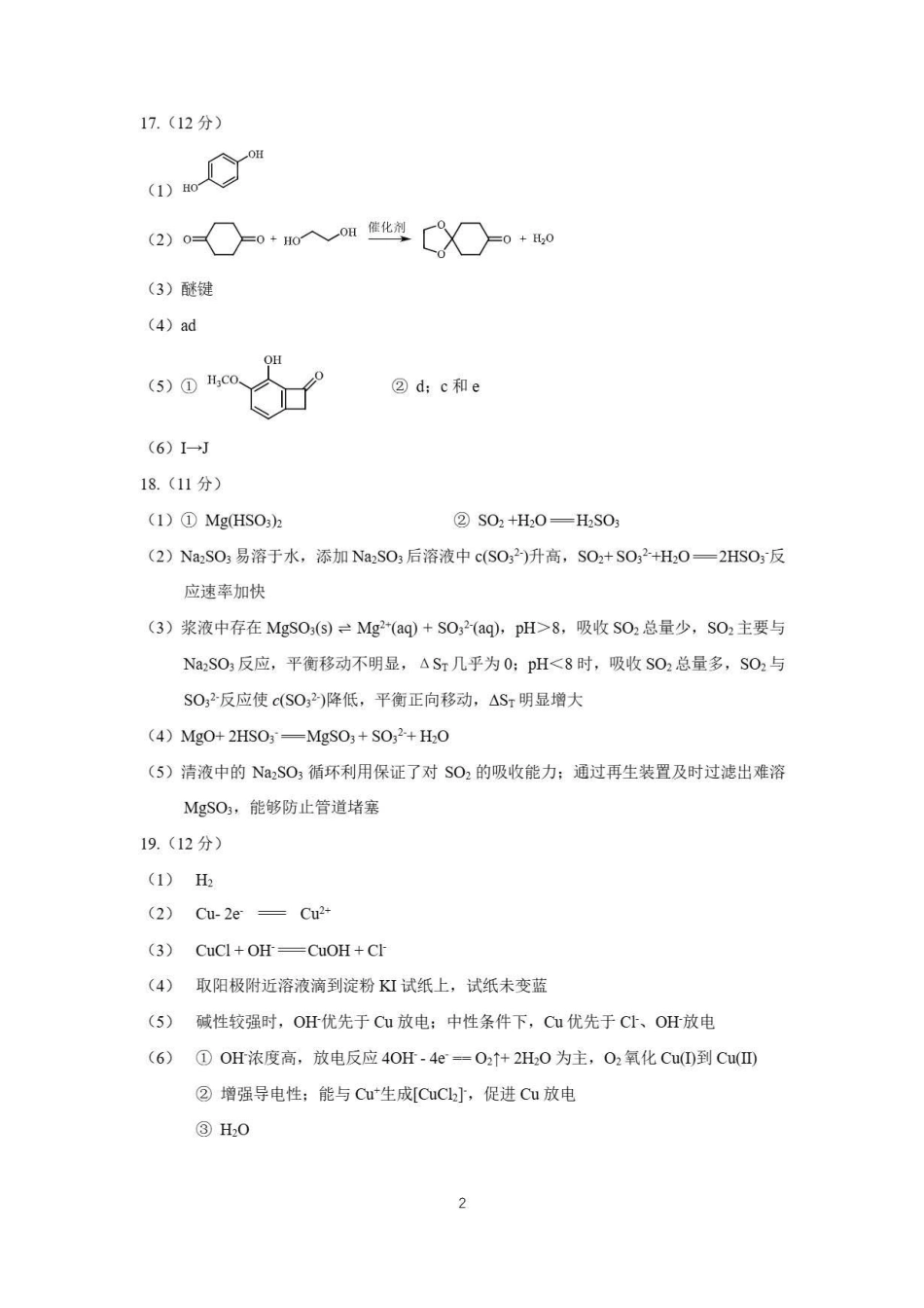 化学北京市海淀区2025-2026学年第二学期高三年级期中练习(海淀高三一模)(4.7-4.10)(1).pdf_第2页