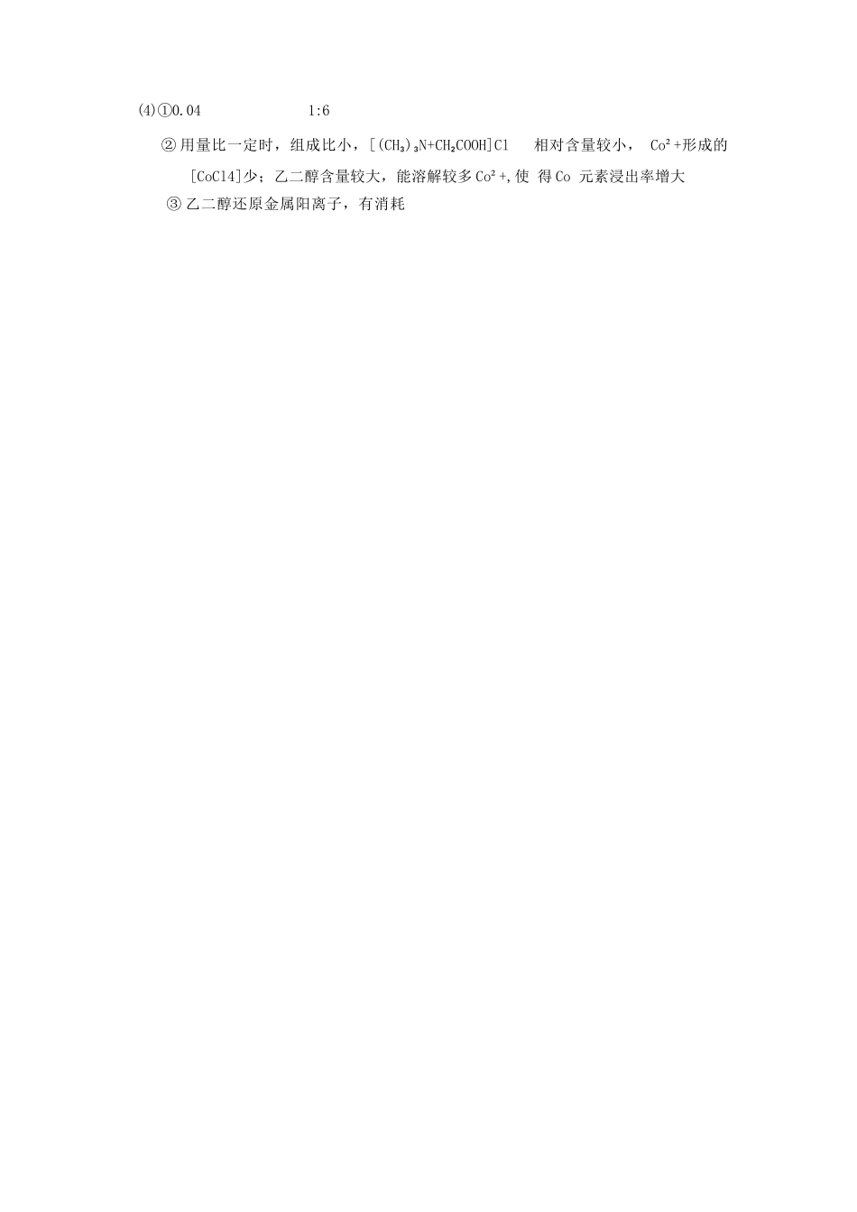 化学北京市海淀区2025-2026学年第二学期高三年级期中练习(海淀高三一模)(4.7-4.10).docx_第2页