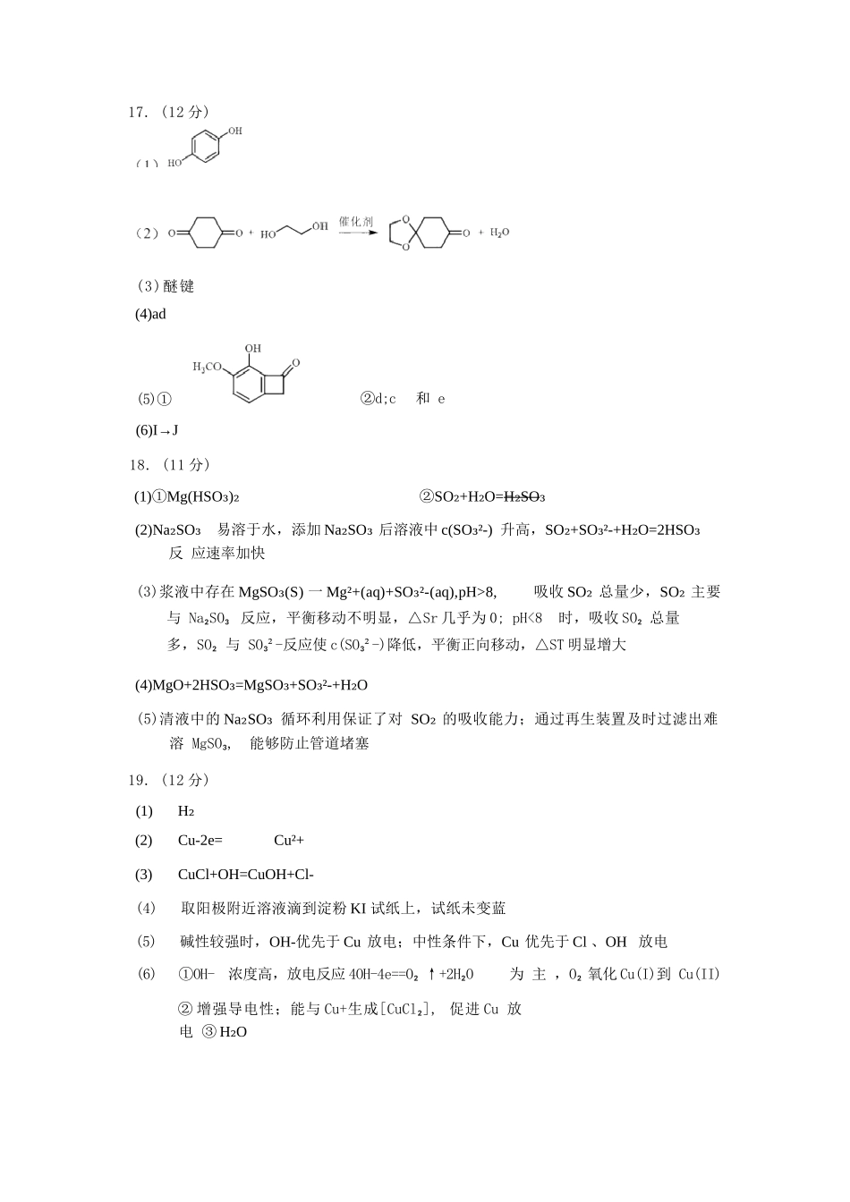 化学北京市海淀区2025-2026学年第二学期高三年级期中练习(海淀高三一模)(4.7-4.10).docx_第3页