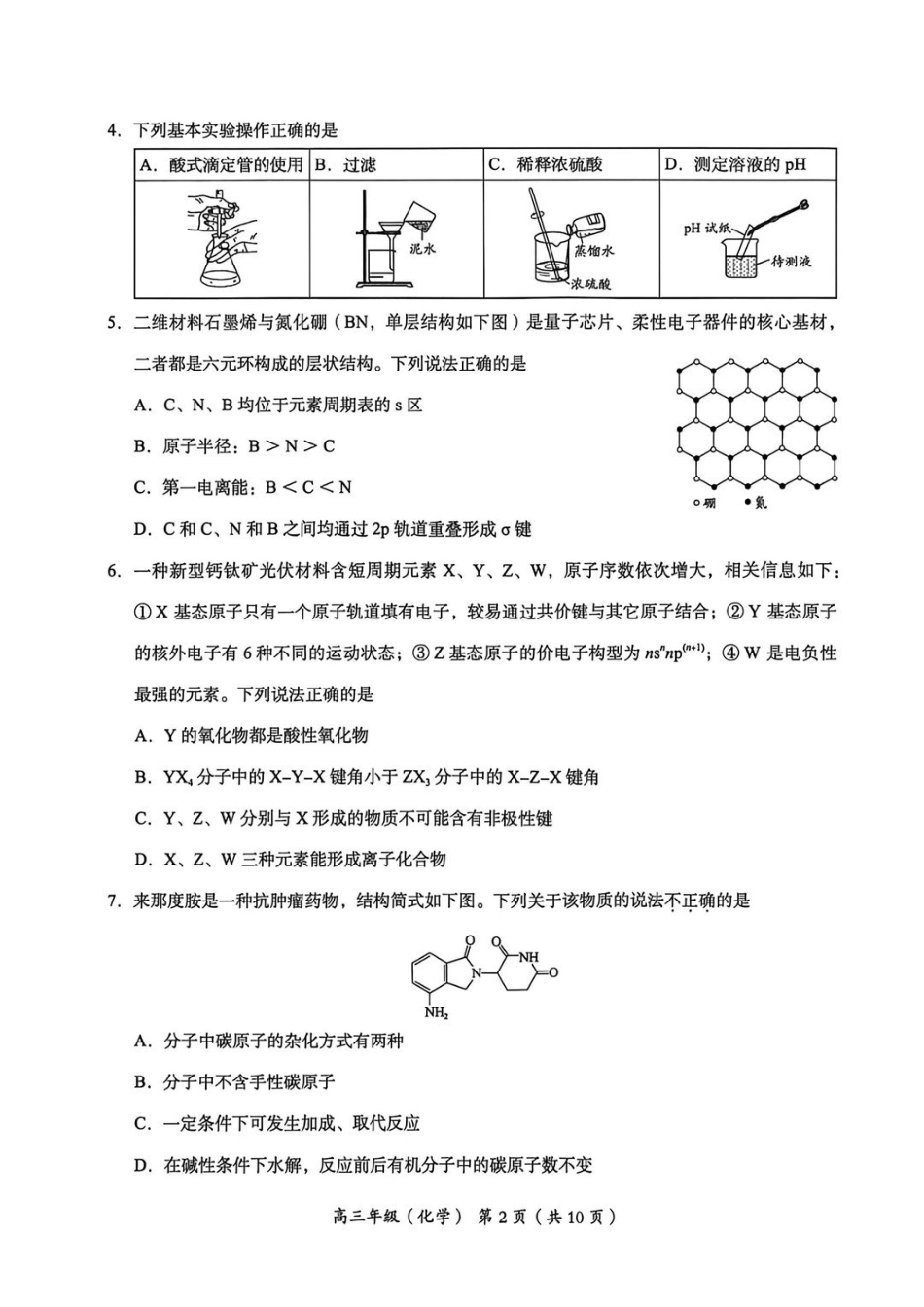 化学北京市海淀区2025-2026学年第二学期高三年级期中练习(海淀高三一模)(4.7-4.10).pdf_第2页