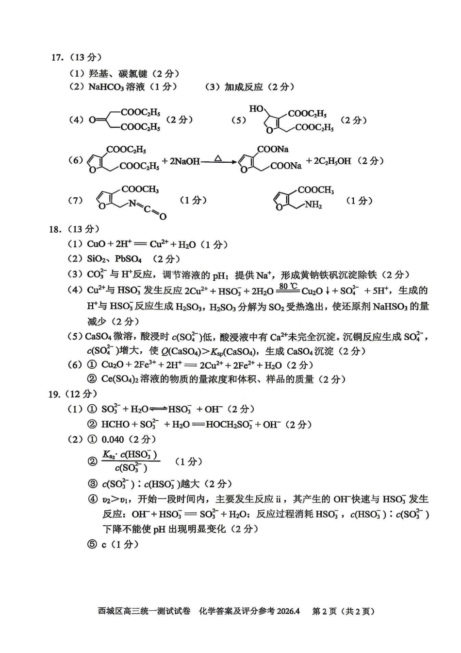 化学北京市西城区2026年高三年级统一测试试卷(西城高三一模)(4.7-4.10)(1).pdf_第2页