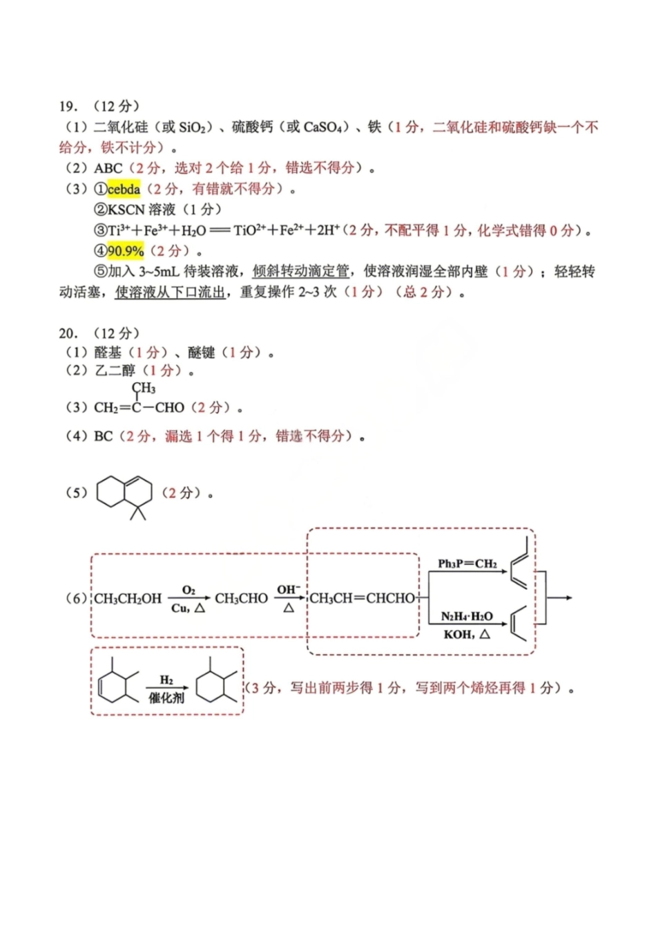 化学答案-2026年浙江嘉兴市高三4月教学测试.pdf_第2页