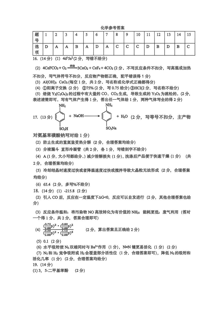 化学答案-黑龙江哈尔滨2026年高考第一次模拟考试.pdf_第1页