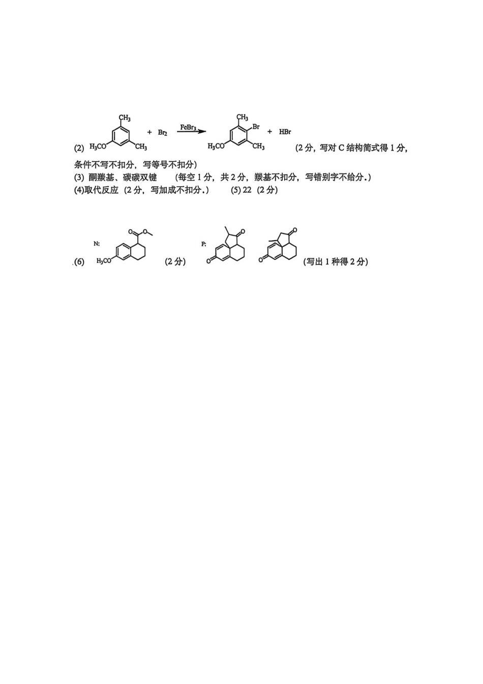 化学答案-黑龙江哈尔滨2026年高考第一次模拟考试.pdf_第2页