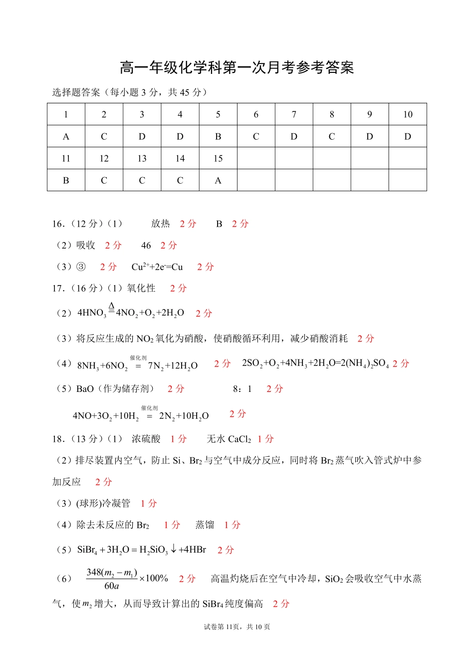 化学东北育才高中2025-2026学年度下学期高一年级学科第一次月考试卷(4月初)(1).pdf_第1页
