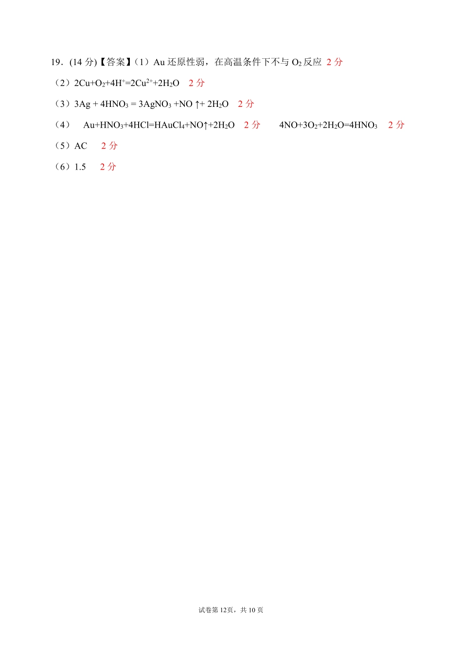 化学东北育才高中2025-2026学年度下学期高一年级学科第一次月考试卷(4月初)(1).pdf_第2页