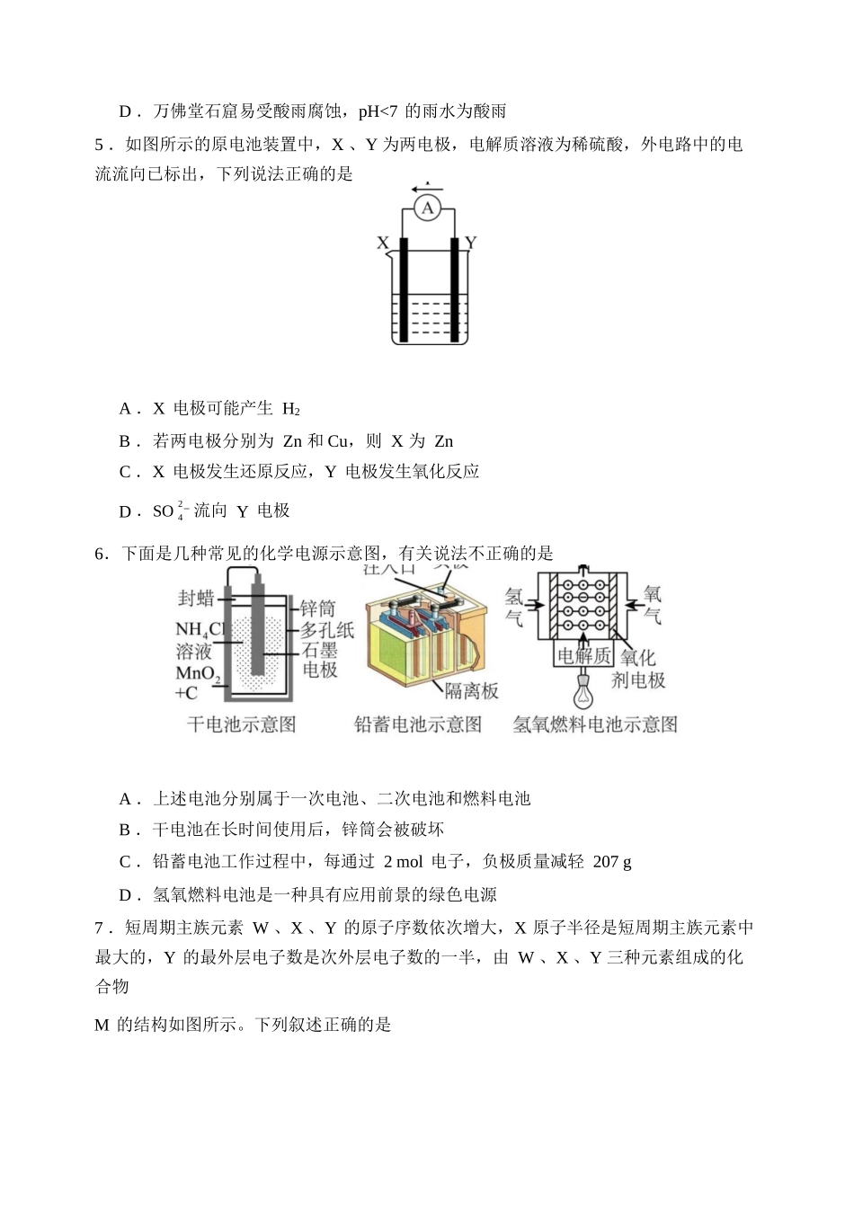 化学东北育才高中2025-2026学年度下学期高一年级学科第一次月考试卷(4月初).docx_第3页