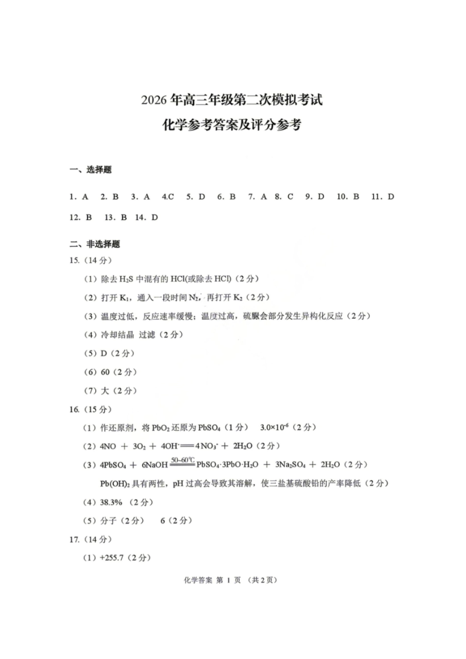 化学甘肃2026年高三年级第二次模拟考试试题（甘肃二诊）(4.8-4.10)(1).pdf_第1页