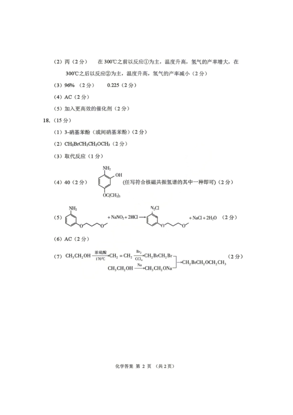 化学甘肃2026年高三年级第二次模拟考试试题（甘肃二诊）(4.8-4.10)(1).pdf_第2页