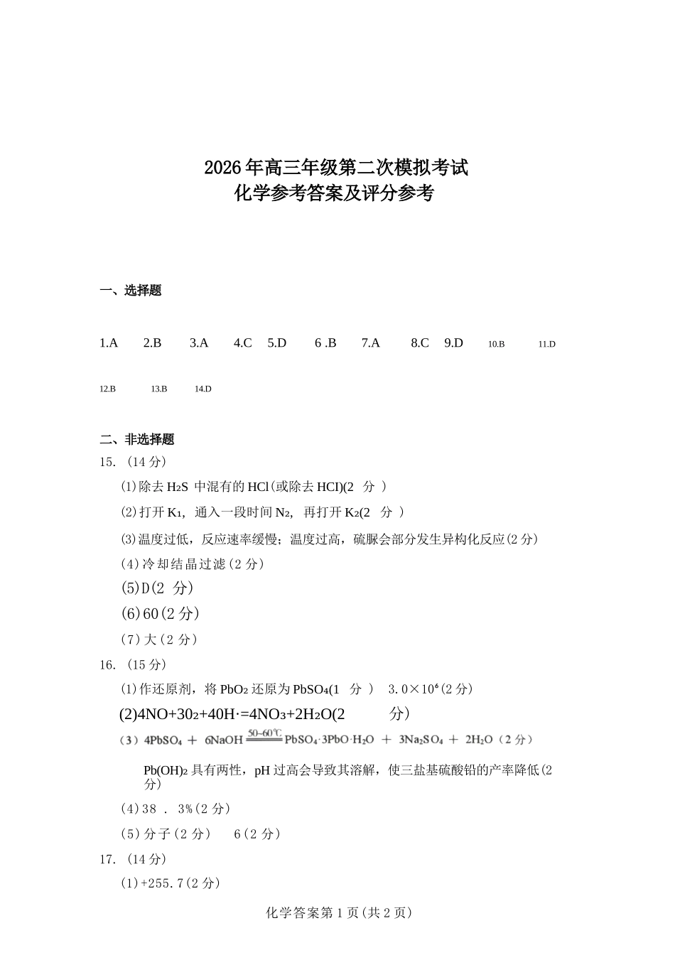 化学甘肃2026年高三年级第二次模拟考试试题（甘肃二诊）(4.8-4.10).docx_第1页