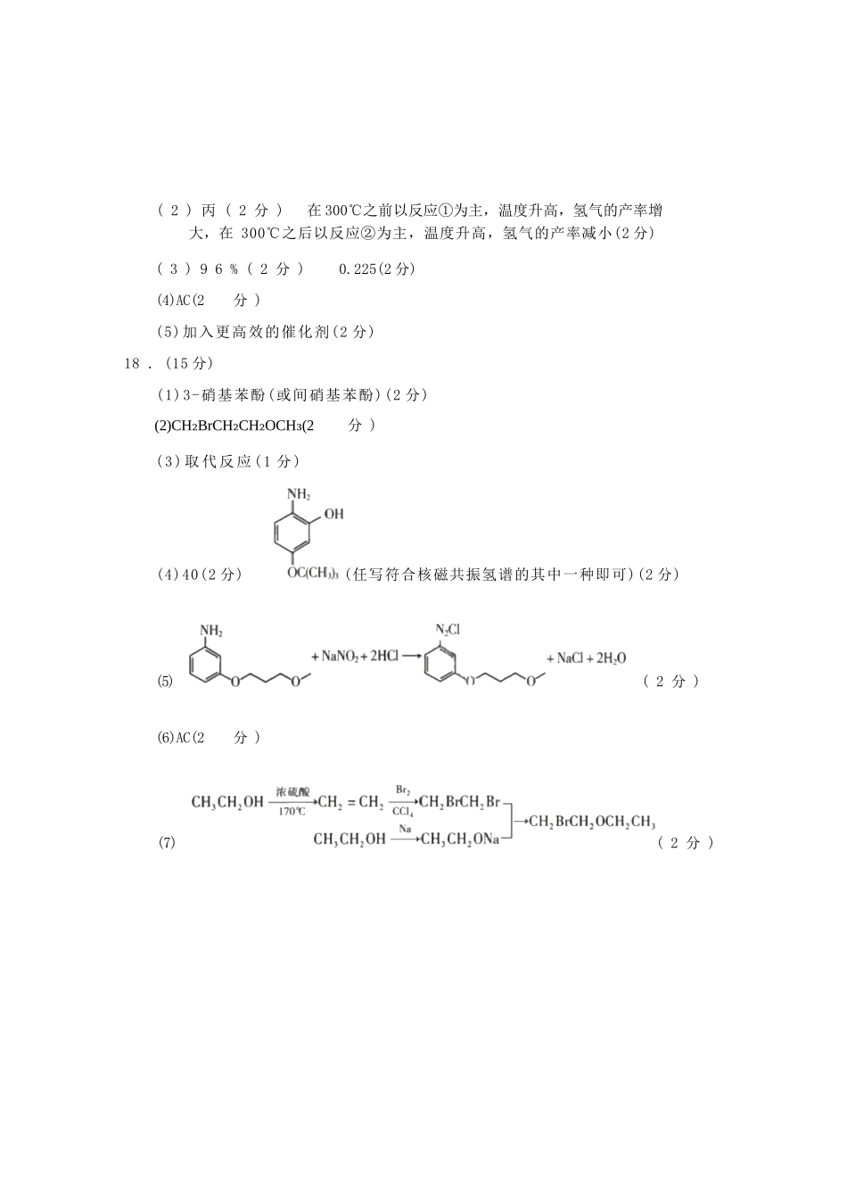 化学甘肃2026年高三年级第二次模拟考试试题（甘肃二诊）(4.8-4.10).docx_第2页
