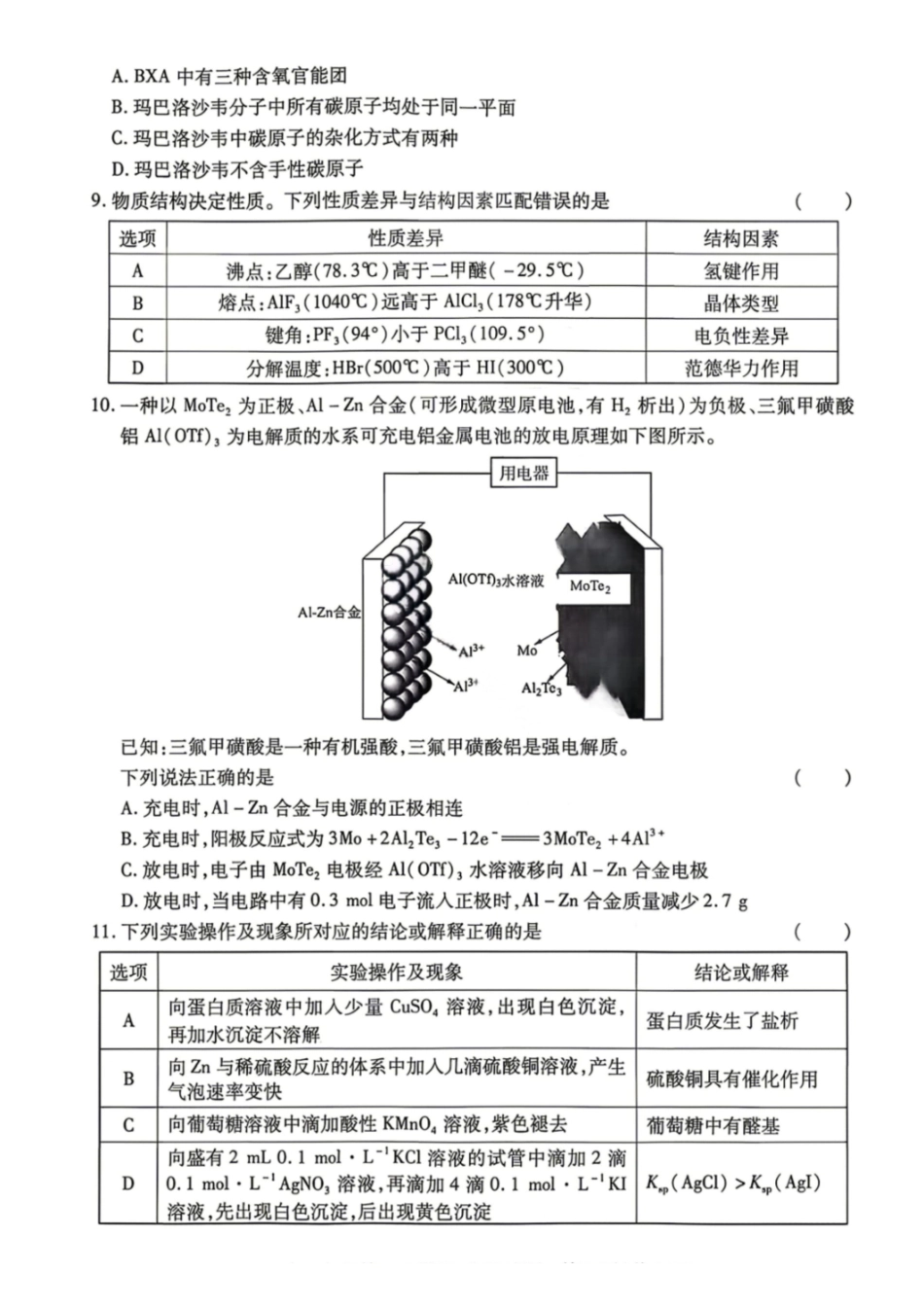 化学甘肃2026年高三年级第二次模拟考试试题（甘肃二诊）(4.8-4.10).pdf_第2页