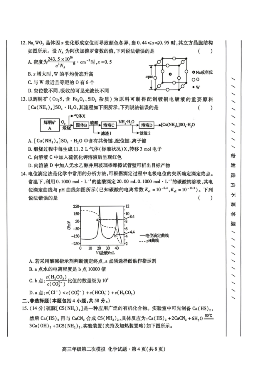 化学甘肃2026年高三年级第二次模拟考试试题（甘肃二诊）(4.8-4.10).pdf_第3页