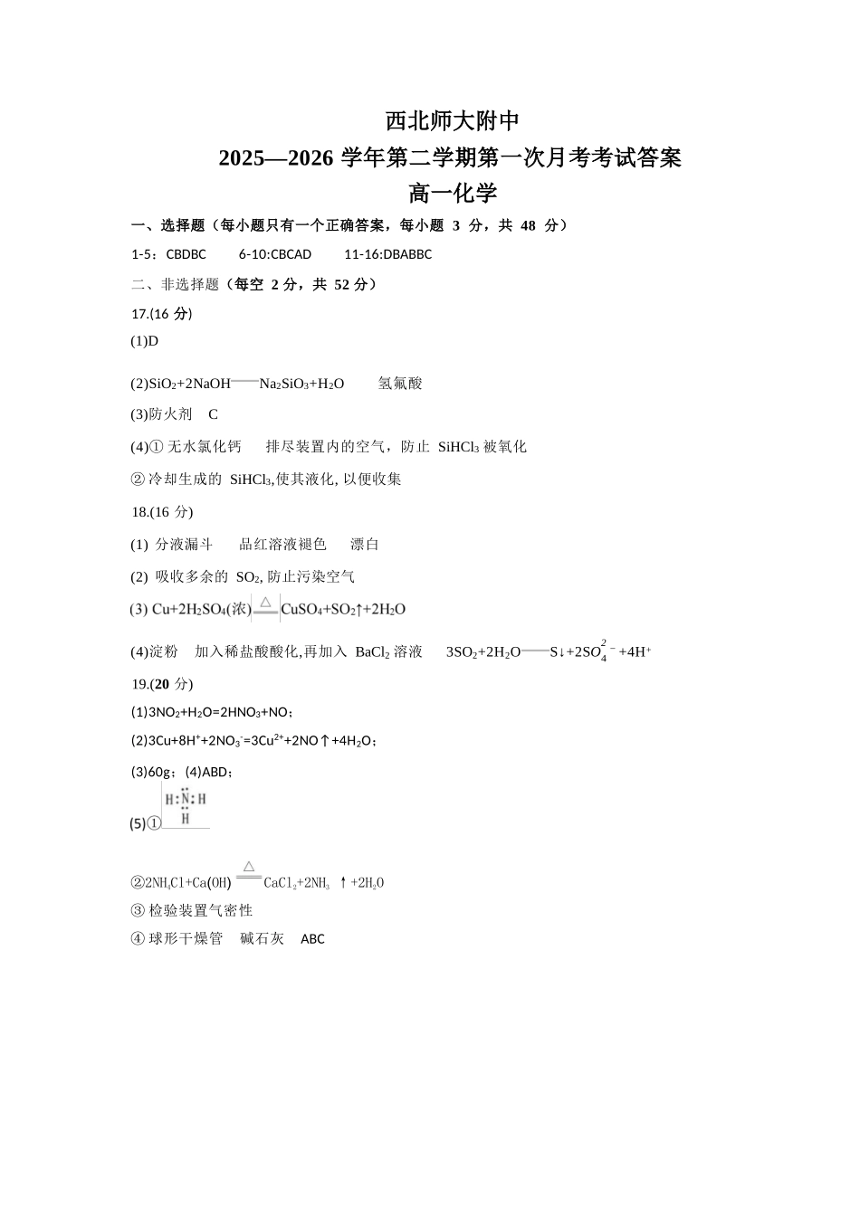 化学甘肃西北师范大学附属中学2025-2026学年高一下学期第一次月考(3月月考)（3月底）(1).docx_第1页