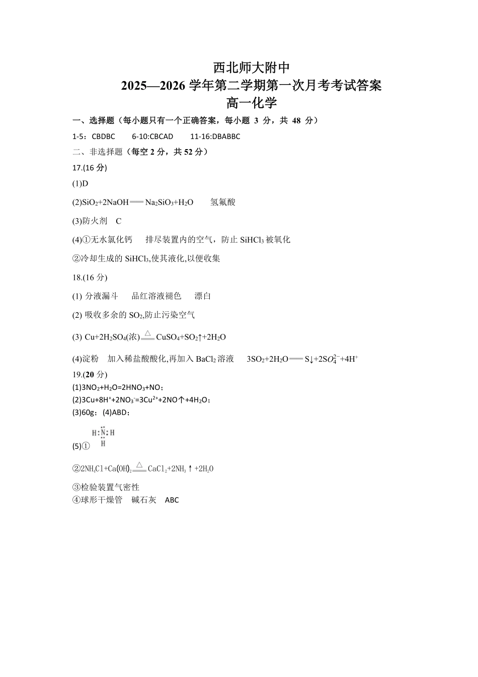 化学甘肃西北师范大学附属中学2025-2026学年高一下学期第一次月考(3月月考)（3月底）(1).pdf_第1页