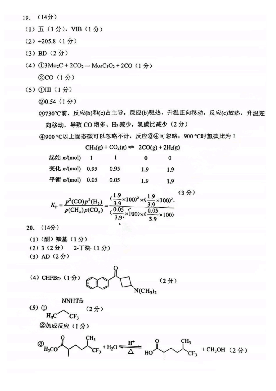 化学广东佛山市2025-2026学年佛山市普通高中高三年级教学质量检测(二)(佛山二模)(4.13-4.15)(1).pdf_第2页