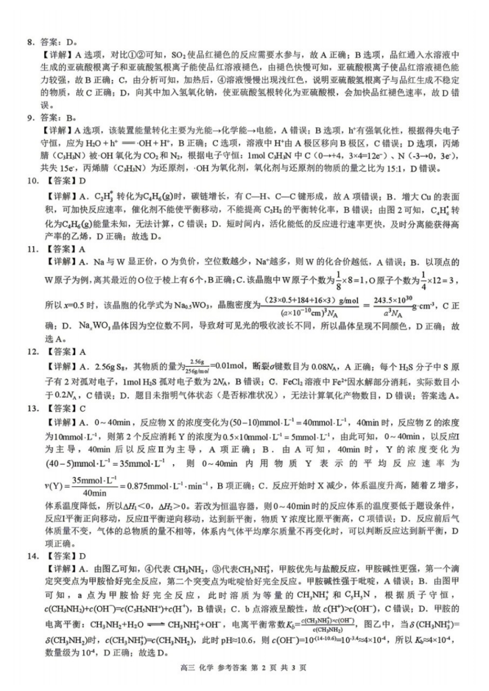 化学广西壮族自治区桂林市普通高中2026届毕业年级高三年级第一次适应性模拟考试(桂林一模)(4.7-4.9)(1).docx_第2页