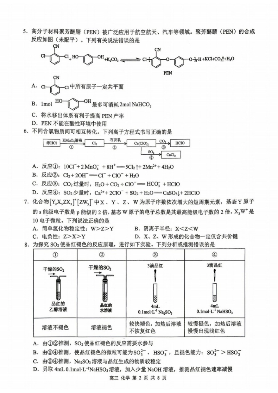 化学广西壮族自治区桂林市普通高中2026届毕业年级高三年级第一次适应性模拟考试(桂林一模)(4.7-4.9).docx_第2页