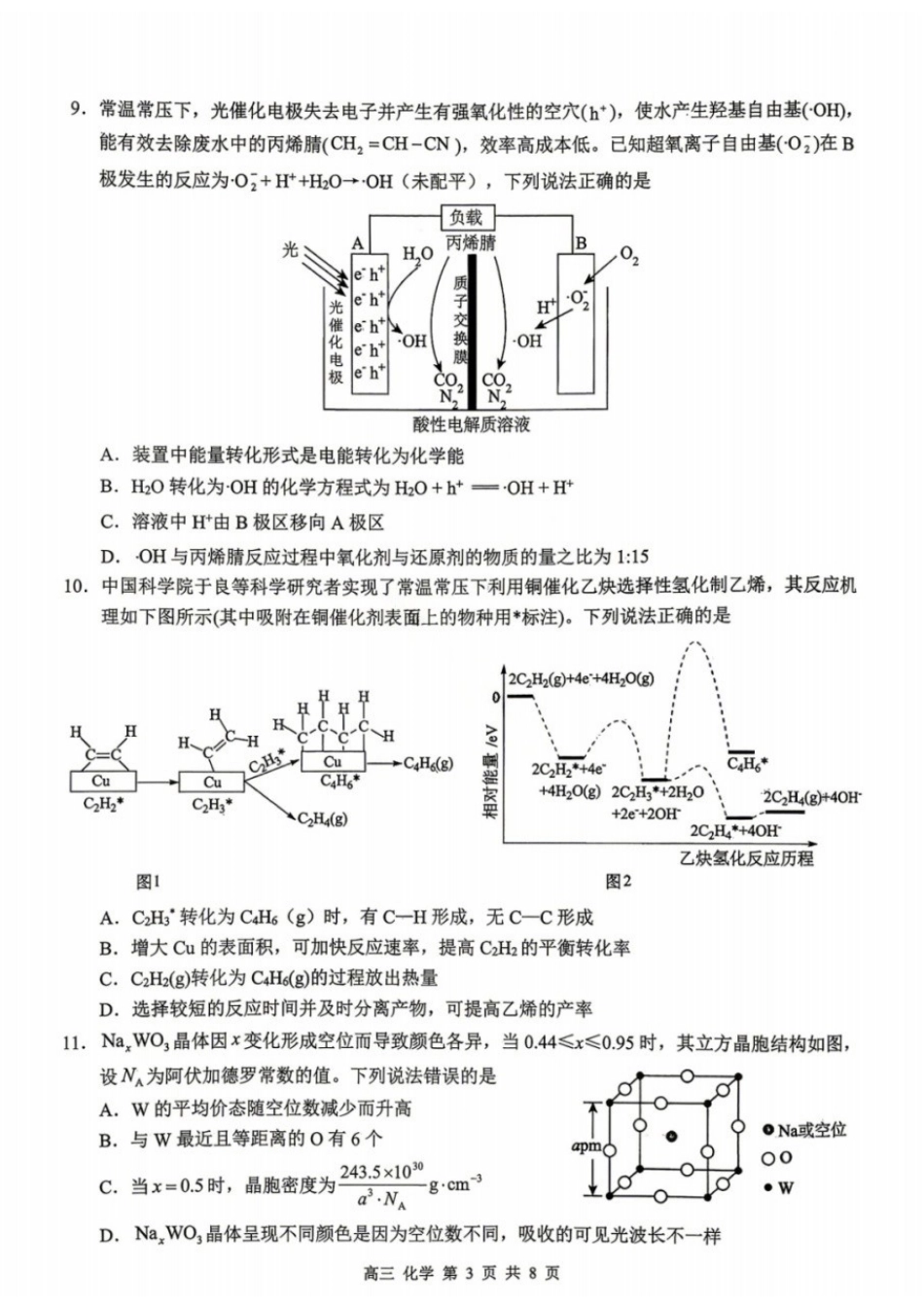 化学广西壮族自治区桂林市普通高中2026届毕业年级高三年级第一次适应性模拟考试(桂林一模)(4.7-4.9).docx_第3页