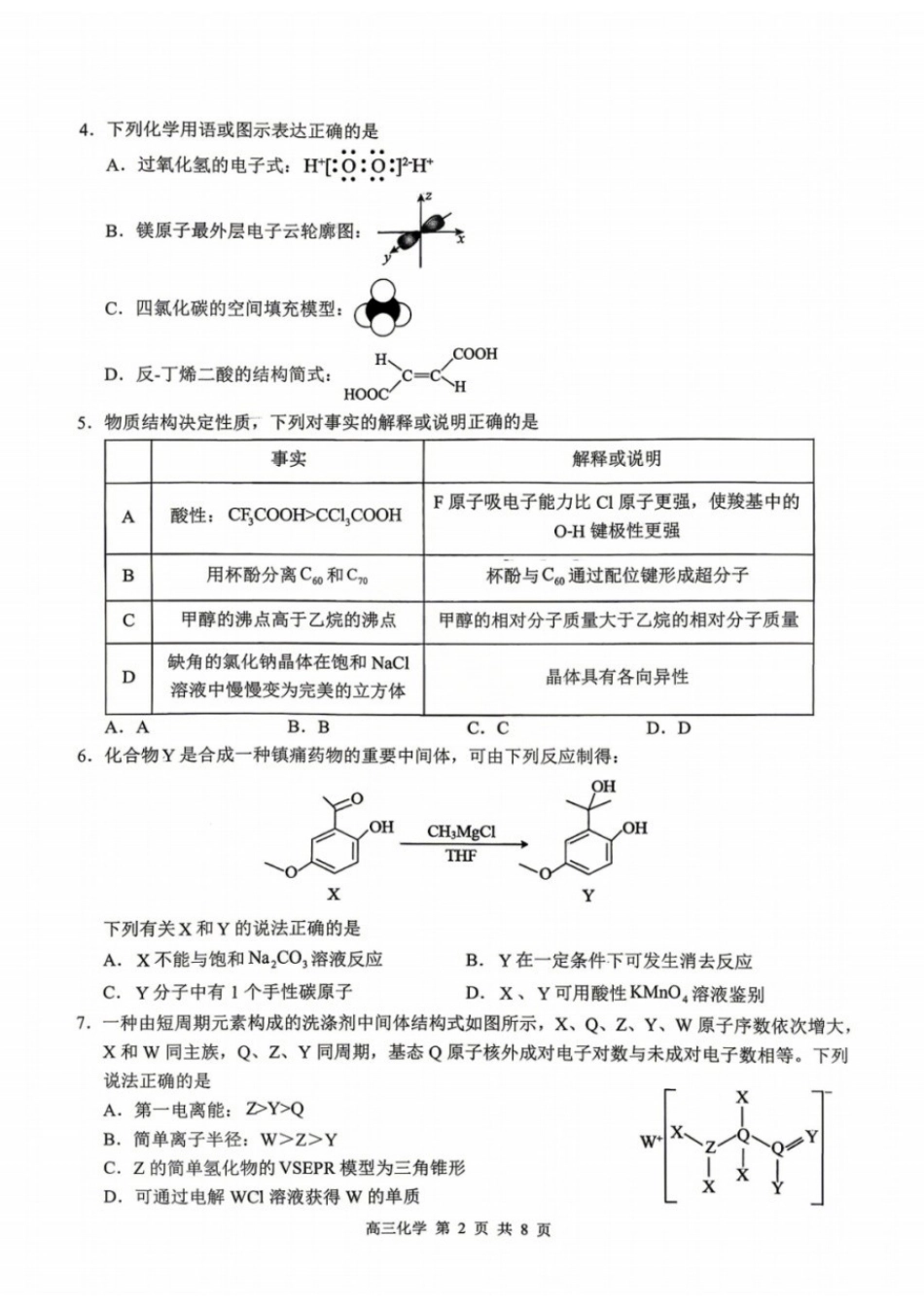 化学广西壮族自治区河池市2026年普通高中毕业班高三年级统一模拟测试(河池一模)(4.13-4.15)(1).docx_第2页
