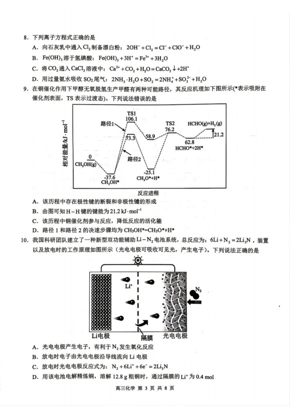 化学广西壮族自治区河池市2026年普通高中毕业班高三年级统一模拟测试(河池一模)(4.13-4.15)(1).docx_第3页