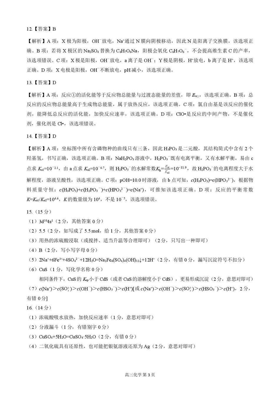 化学河北邢台市卓越联盟2026届高三年级下学期4月质量检测(4.9-4.10)(1).pdf_第3页