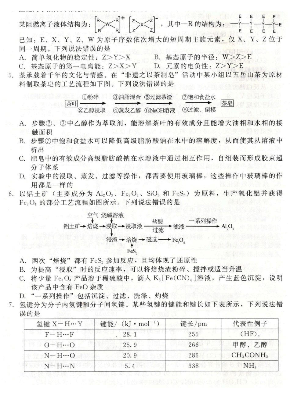 化学河北邢台市卓越联盟2026届高三年级下学期4月质量检测(4.9-4.10).pdf_第2页