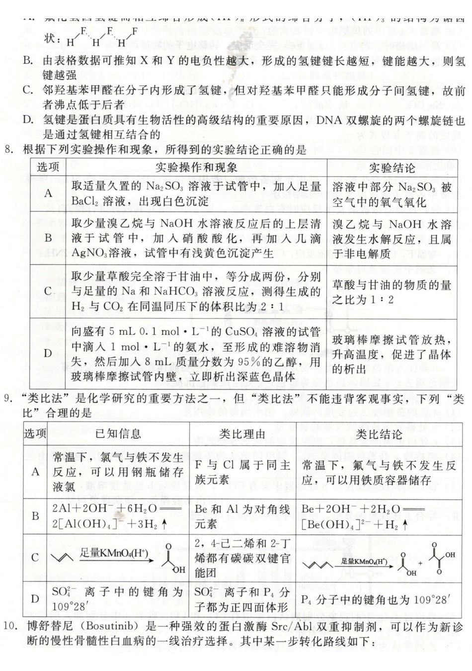 化学河北邢台市卓越联盟2026届高三年级下学期4月质量检测(4.9-4.10).pdf_第3页