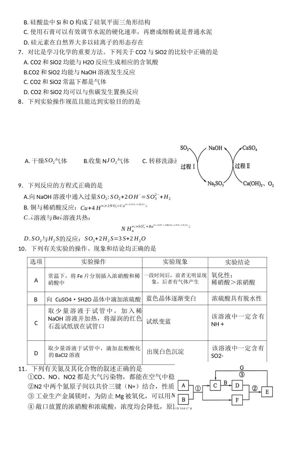 化学河南(新乡市)百师联盟2025-2026学年高一下学期素养测评（一）(3月底).docx_第2页