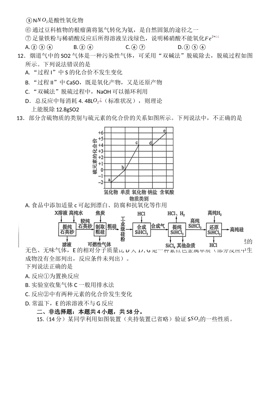 化学河南(新乡市)百师联盟2025-2026学年高一下学期素养测评（一）(3月底).docx_第3页