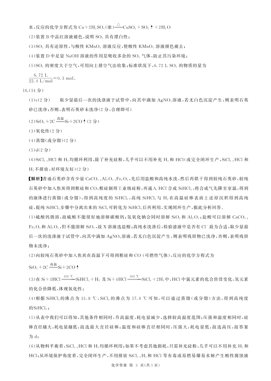 化学河南(新乡市)百师联盟2025-2026学年高一下学期素养测评（一）(3月底).pdf_第3页