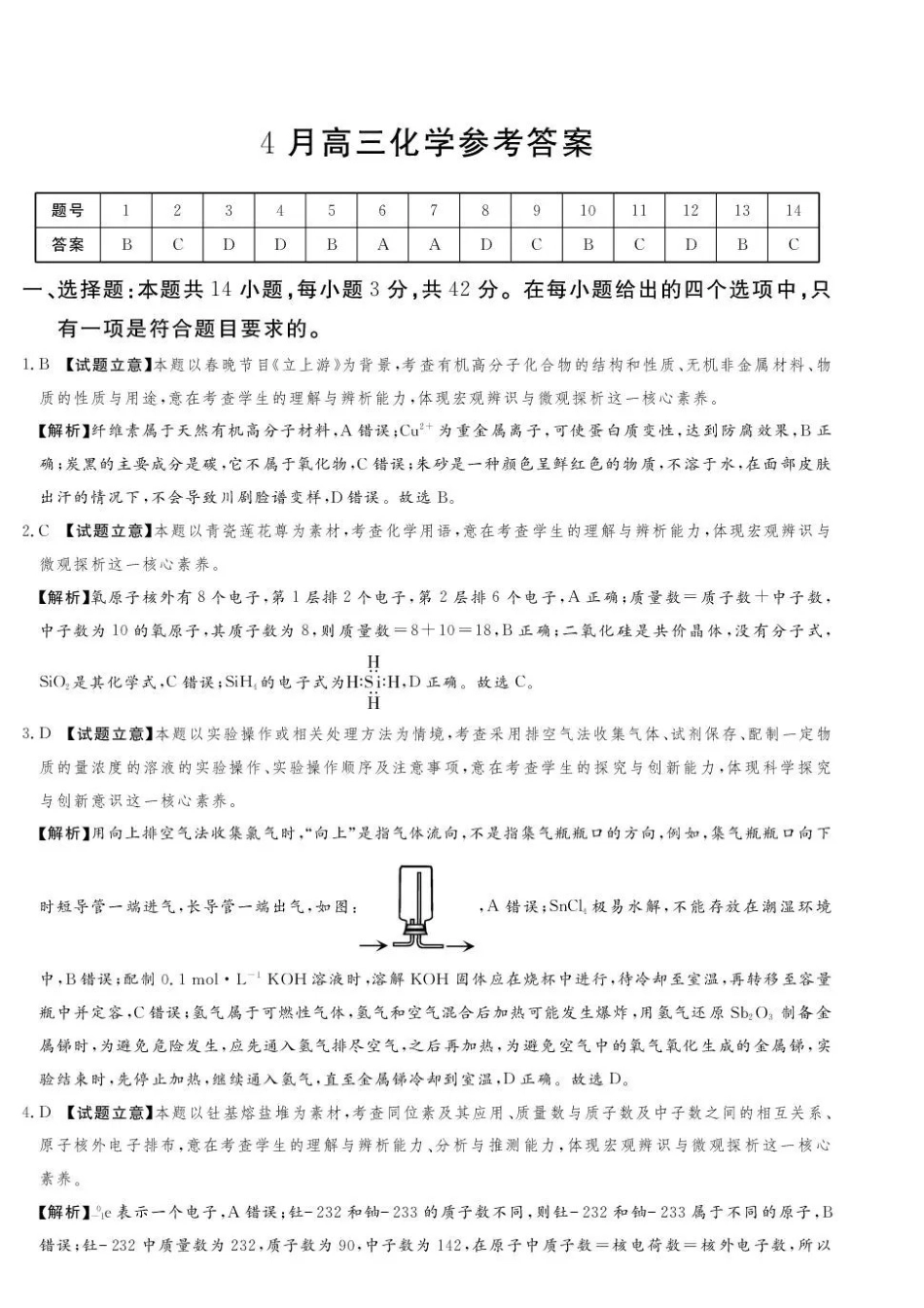 化学河南湘豫名校联盟2025-2026学年高三下学期四月阶段检测（4.9-4.10）(1).pdf_第1页