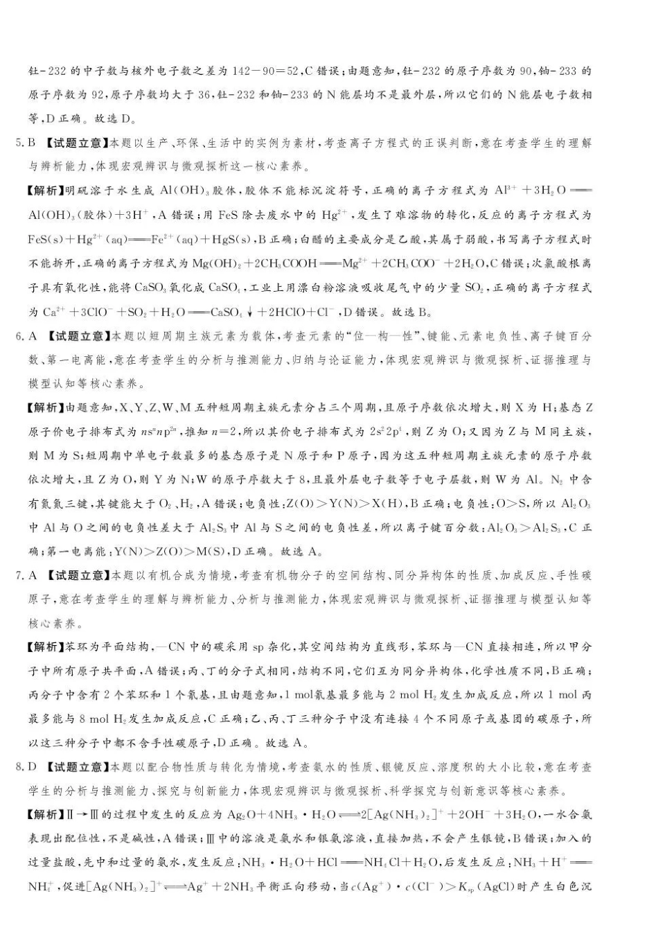 化学河南湘豫名校联盟2025-2026学年高三下学期四月阶段检测（4.9-4.10）(1).pdf_第2页