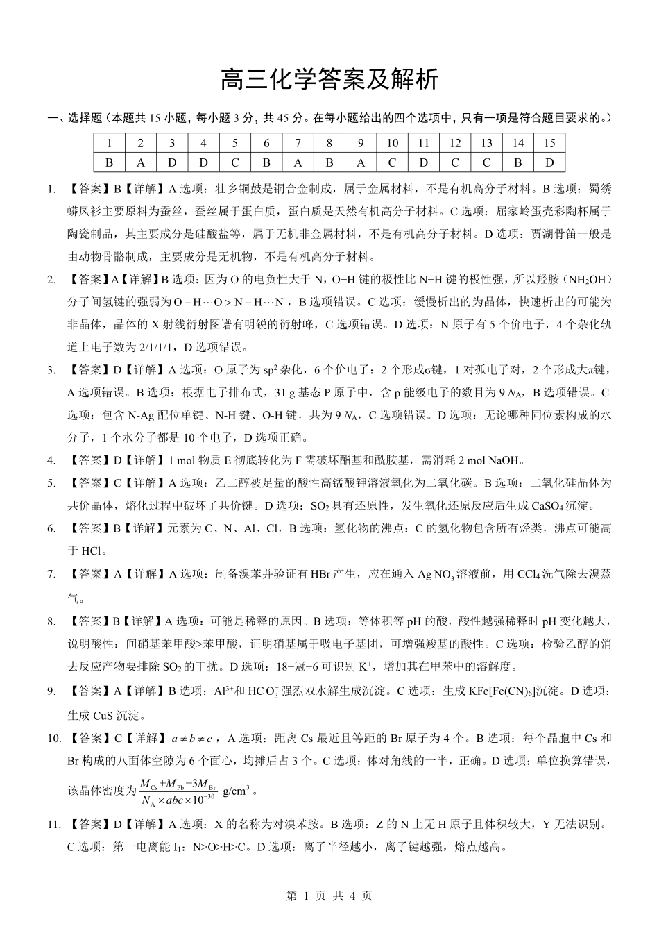 化学湖北新八校2026年4月高三年级4月教学质量教研考试(4.14-4.15)(1).pdf_第1页