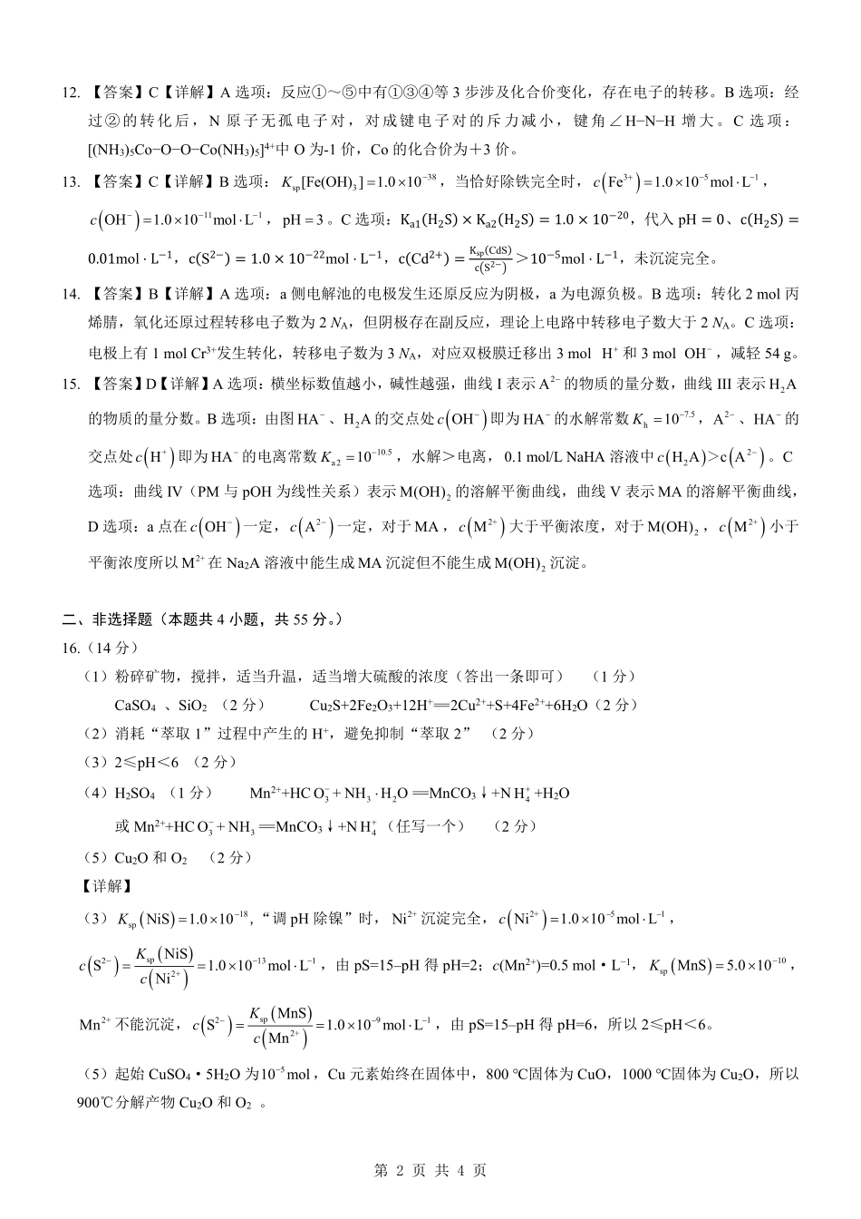 化学湖北新八校2026年4月高三年级4月教学质量教研考试(4.14-4.15)(1).pdf_第2页