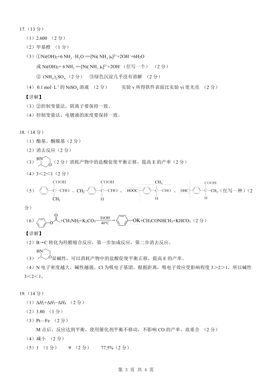 化学湖北新八校2026年4月高三年级4月教学质量教研考试(4.14-4.15)(1).pdf_第3页