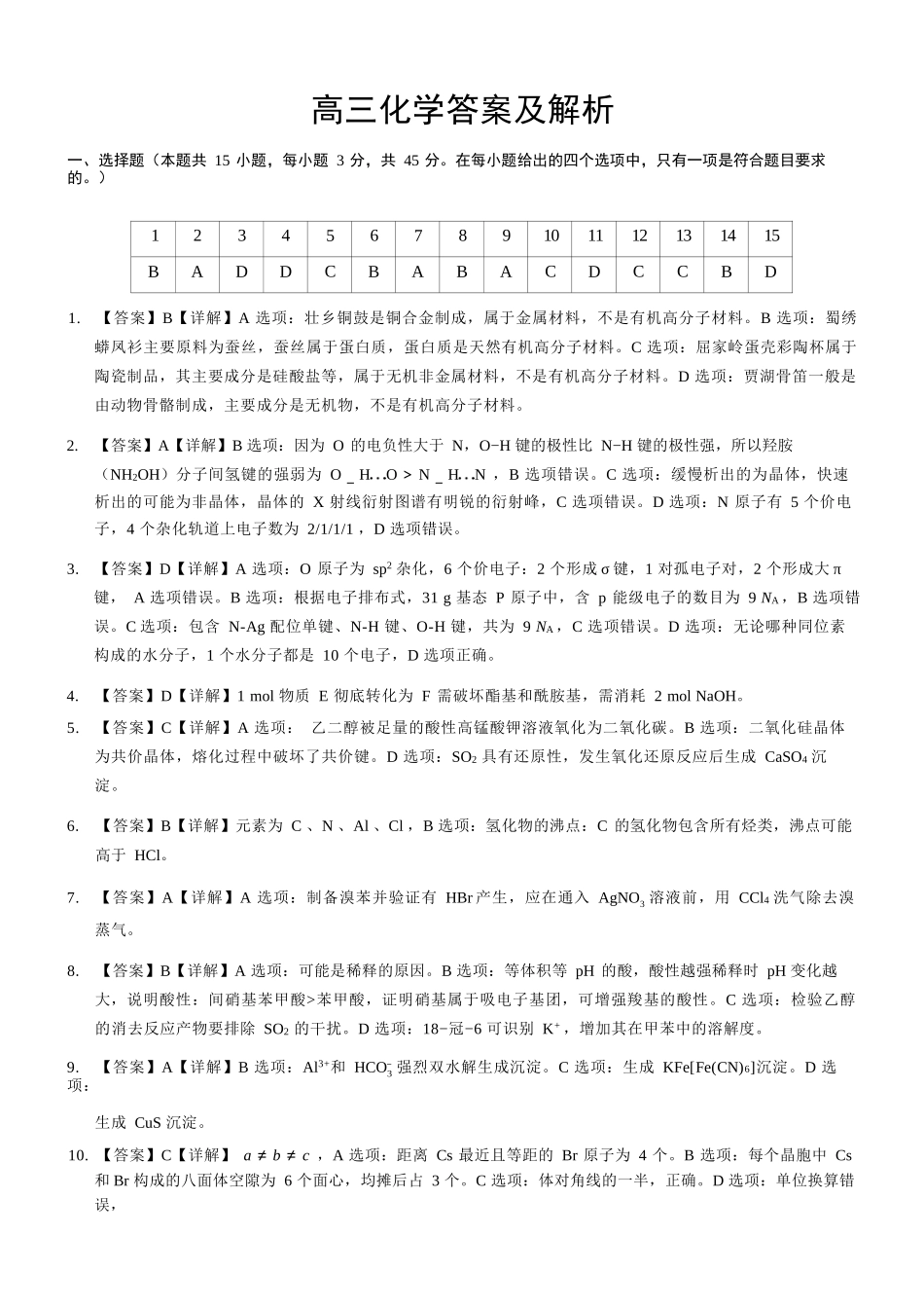 化学湖北新八校2026年4月高三年级4月教学质量教研考试(4.14-4.15).docx_第1页
