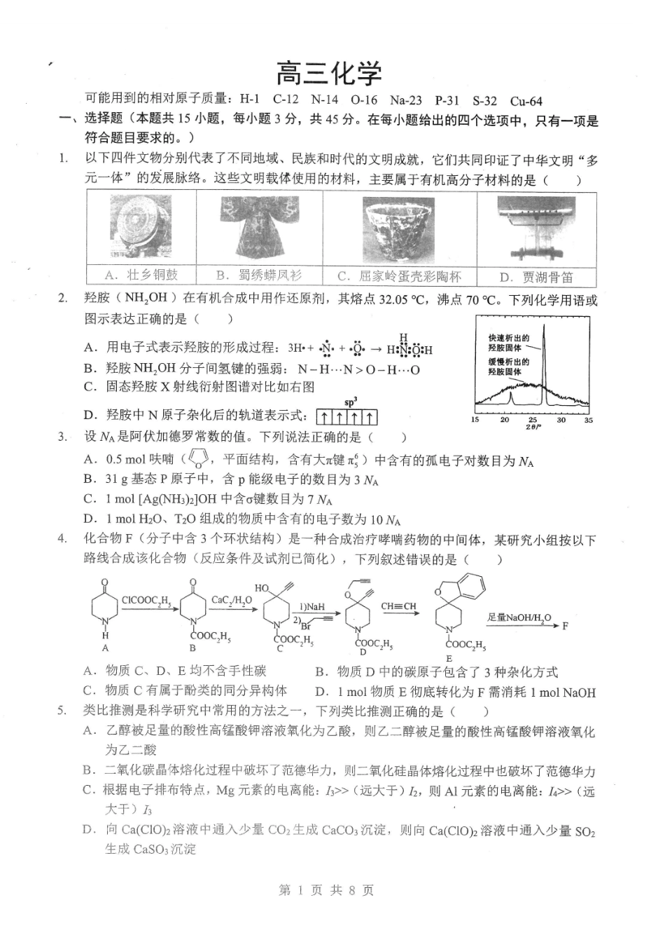 化学湖北新八校2026年4月高三年级4月教学质量教研考试(4.14-4.15).pdf_第1页