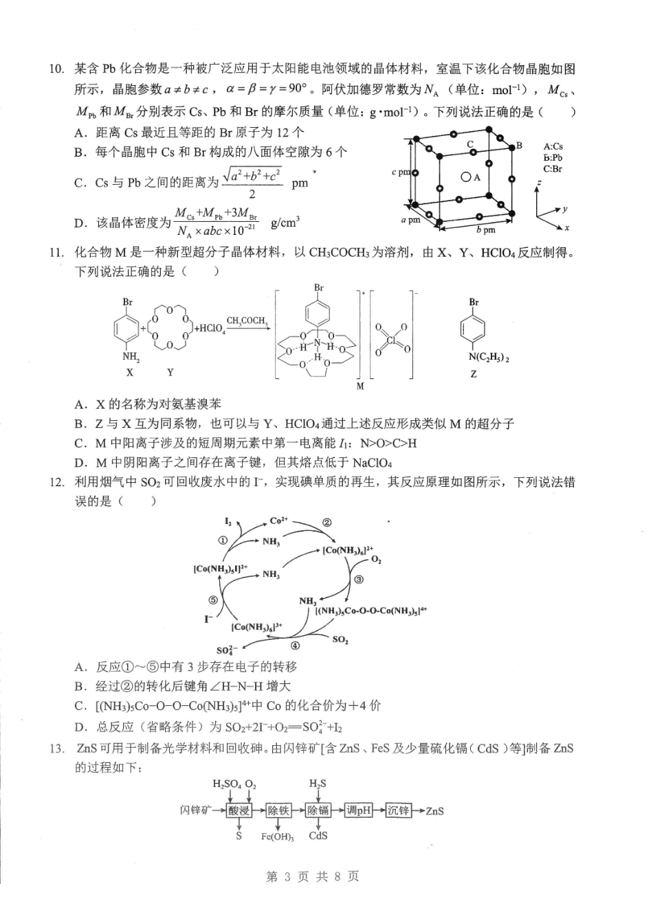 化学湖北新八校2026年4月高三年级4月教学质量教研考试(4.14-4.15).pdf_第3页