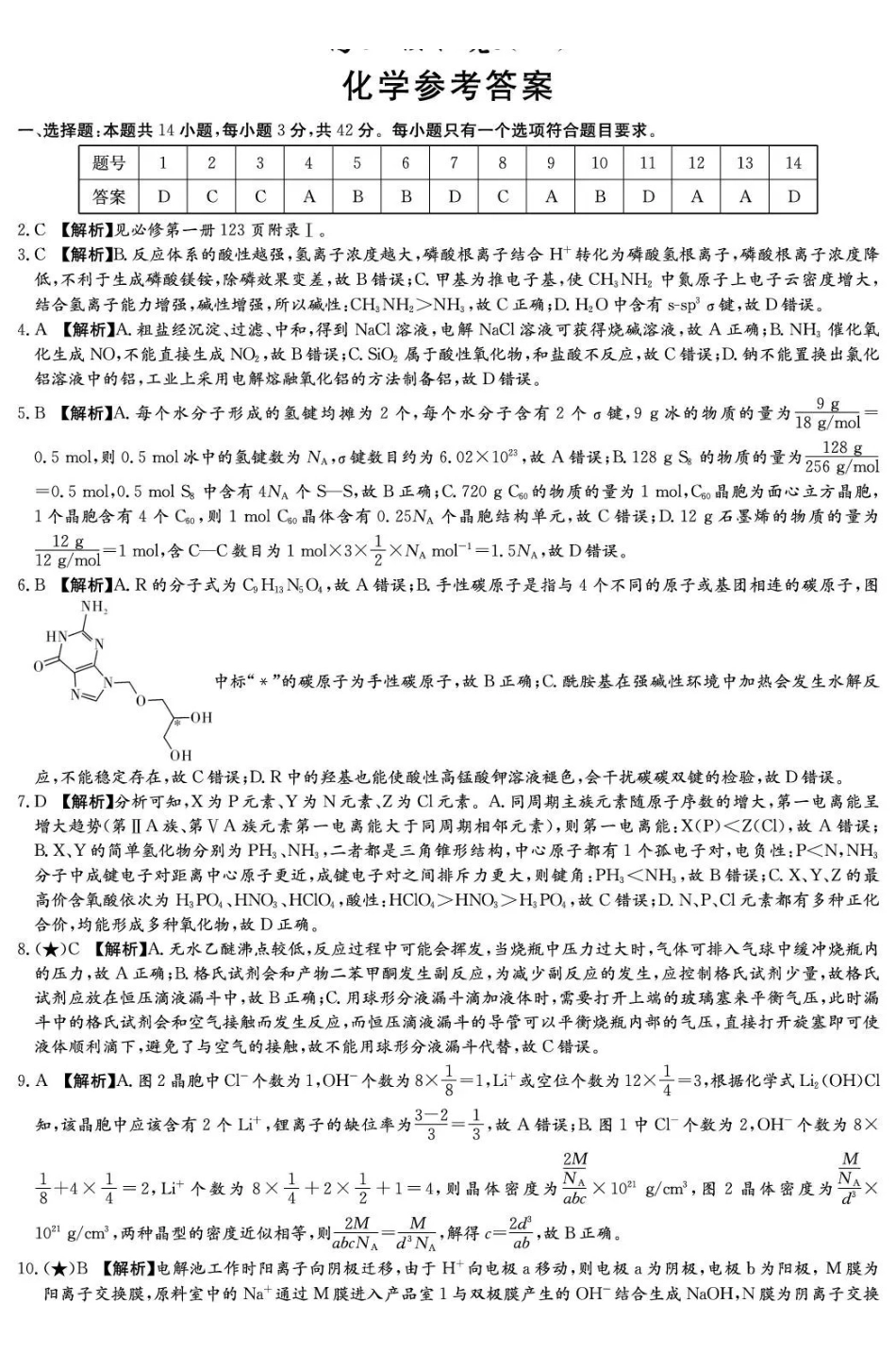 化学湖南湖南师大附中2026届高三年级模拟卷(一)暨月考试卷（八）(4.10-4.11)(1).pdf_第1页