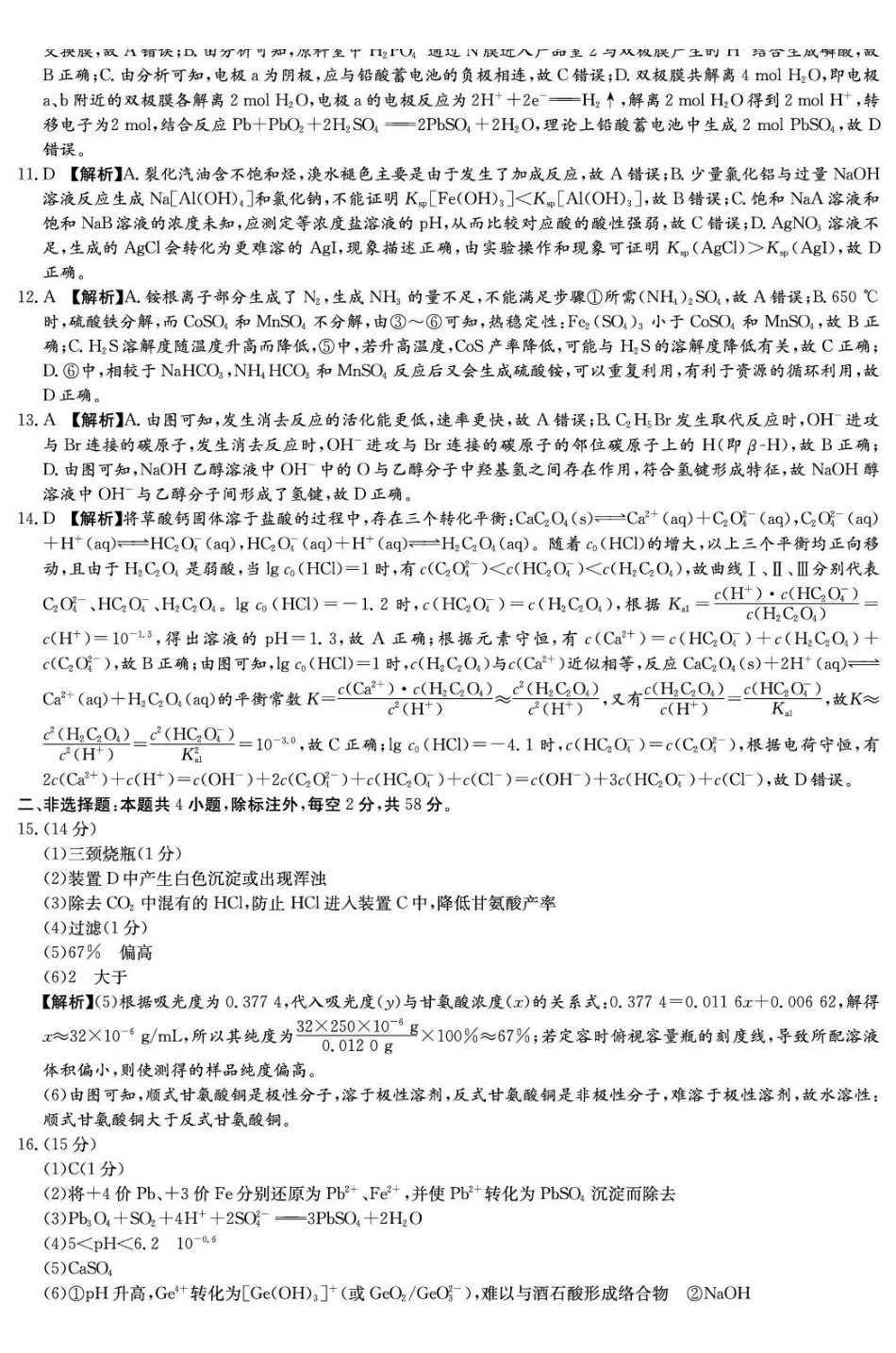 化学湖南湖南师大附中2026届高三年级模拟卷(一)暨月考试卷（八）(4.10-4.11)(1).pdf_第2页