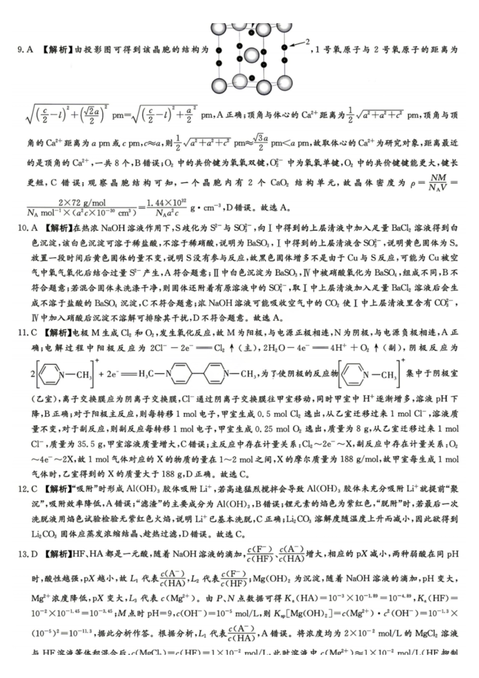 化学湖南新高考教学教研联盟暨长郡二十校联盟2026届高三年级第二次联考联评(4.7-4.9)(1).pdf_第2页