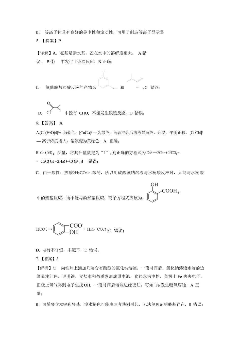 化学湖南长沙市、望城、浏阳、宁乡(长望浏宁)四区县市2026届高三四月份调研考试(4.8-4.9)(1).docx_第2页