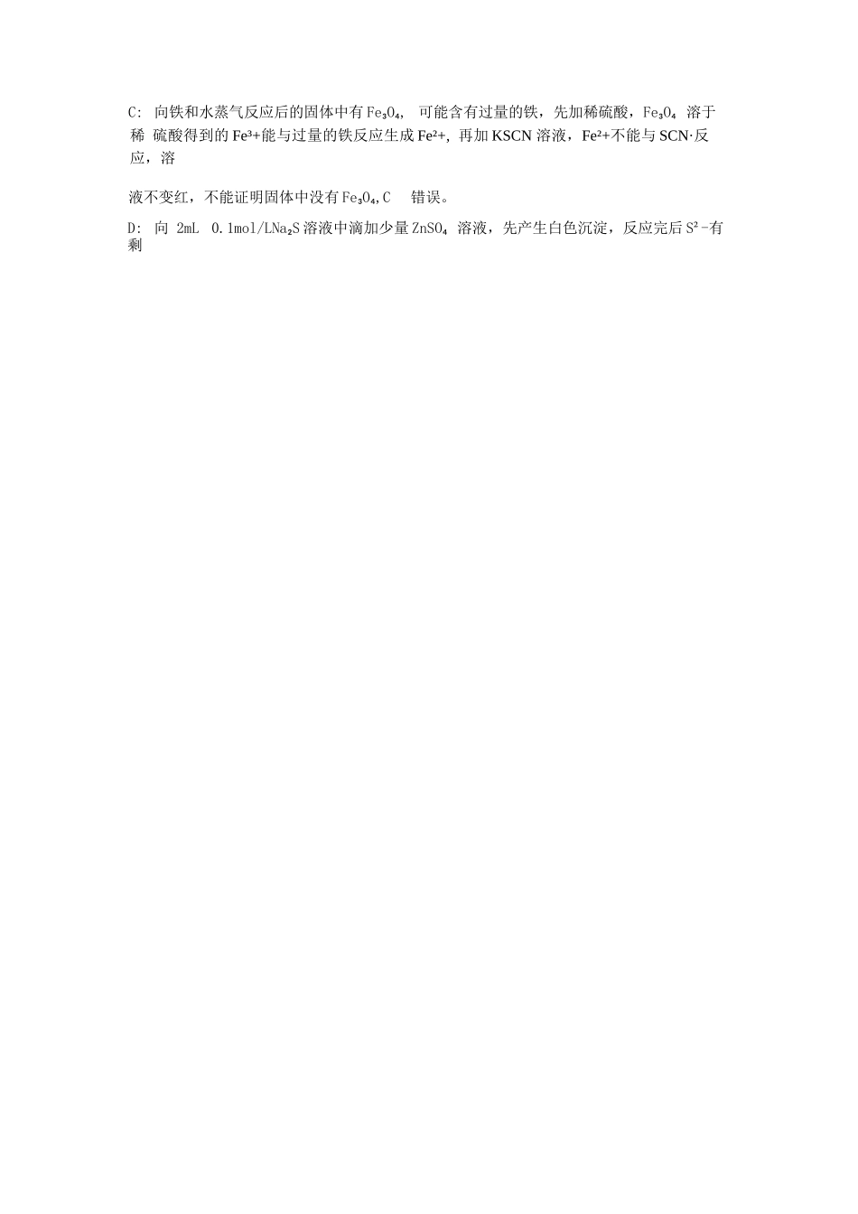 化学湖南长沙市、望城、浏阳、宁乡(长望浏宁)四区县市2026届高三四月份调研考试(4.8-4.9)(1).docx_第3页
