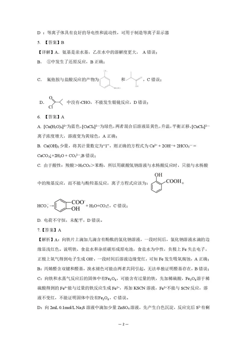 化学湖南长沙市、望城、浏阳、宁乡(长望浏宁)四区县市2026届高三四月份调研考试(4.8-4.9)(1).pdf_第2页