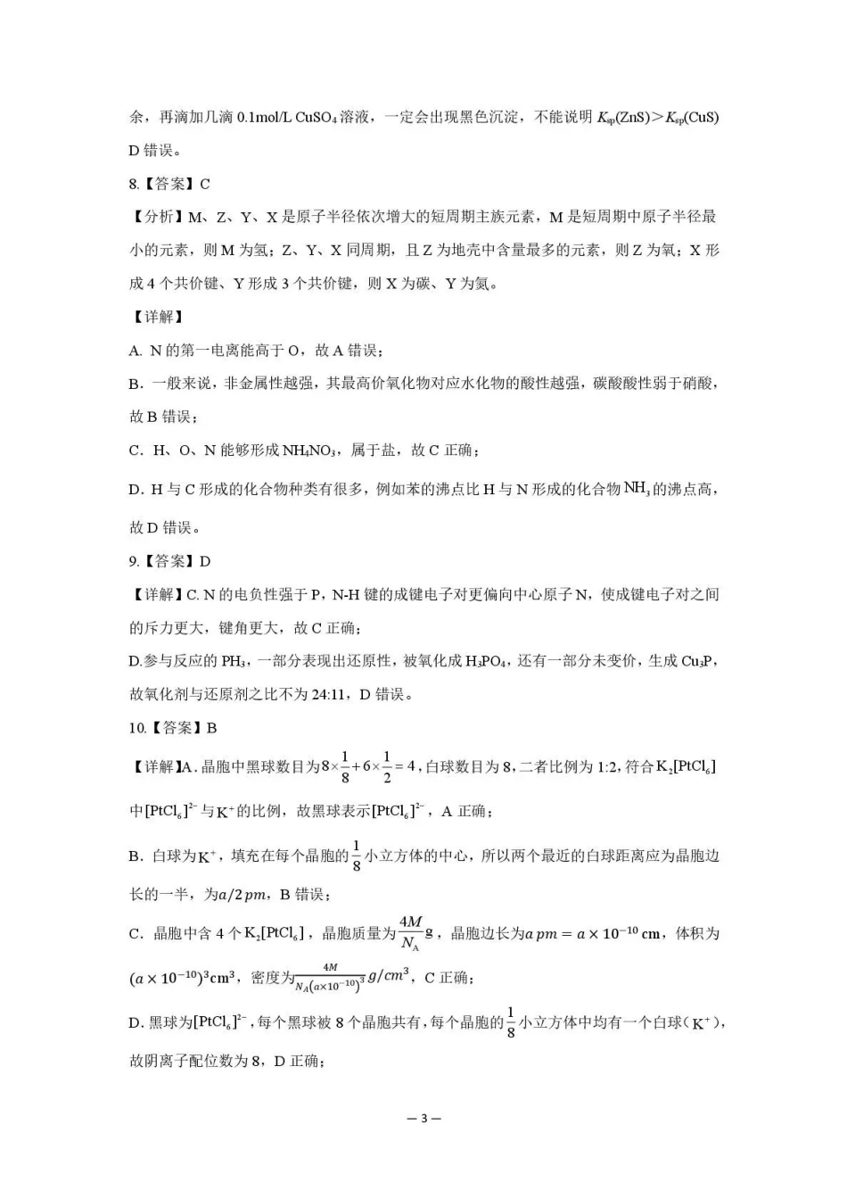化学湖南长沙市、望城、浏阳、宁乡(长望浏宁)四区县市2026届高三四月份调研考试(4.8-4.9)(1).pdf_第3页