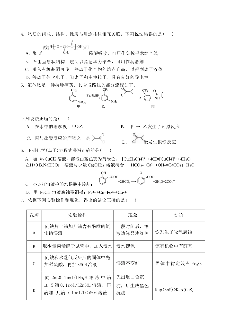 化学湖南长沙市、望城、浏阳、宁乡(长望浏宁)四区县市2026届高三四月份调研考试(4.8-4.9).docx_第3页